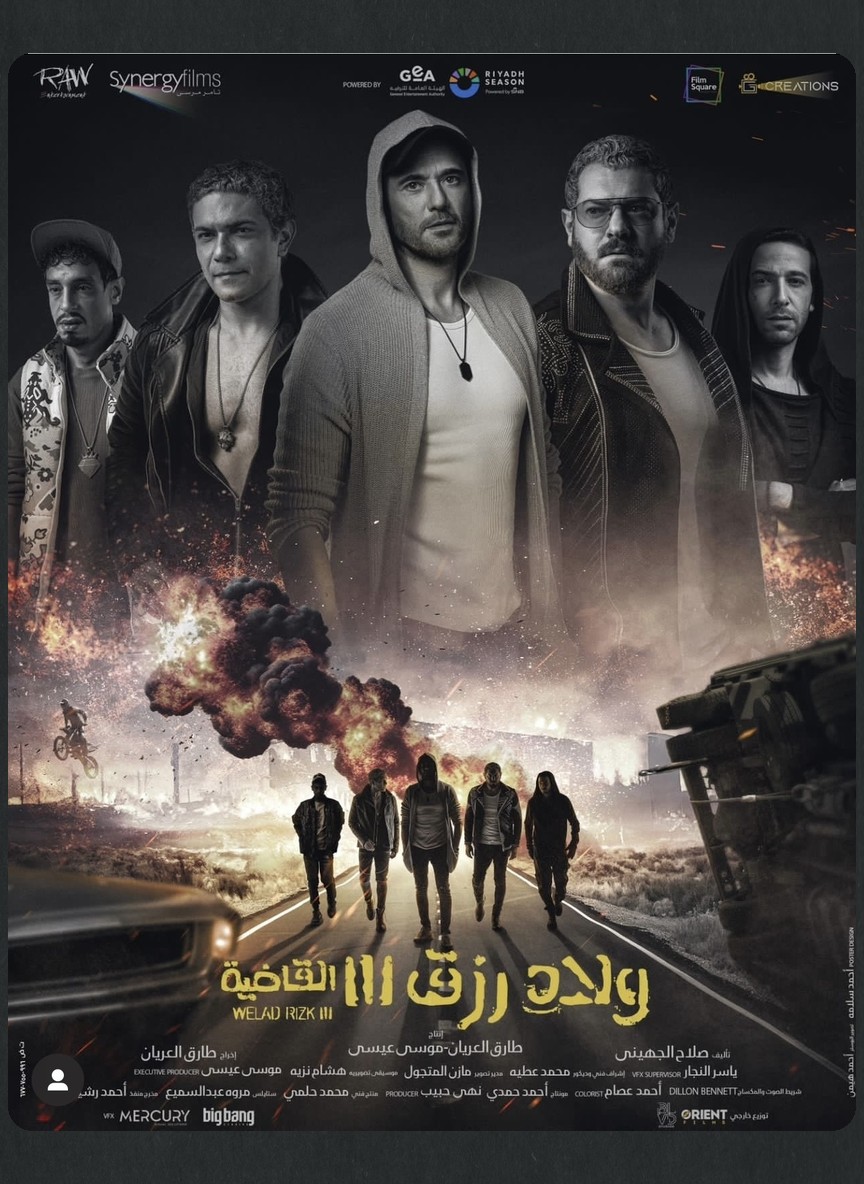 ولاد رزق 3: القاضية