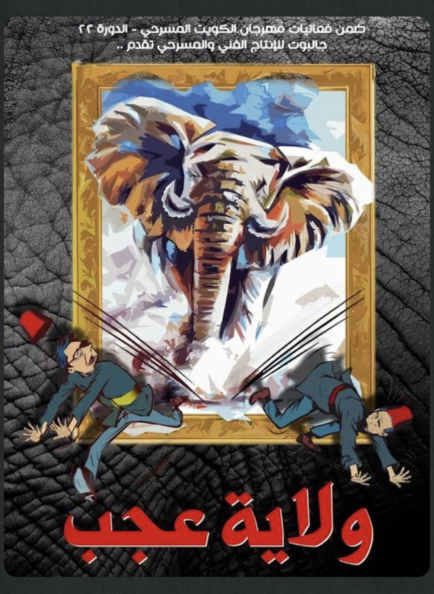 ولاية عجب