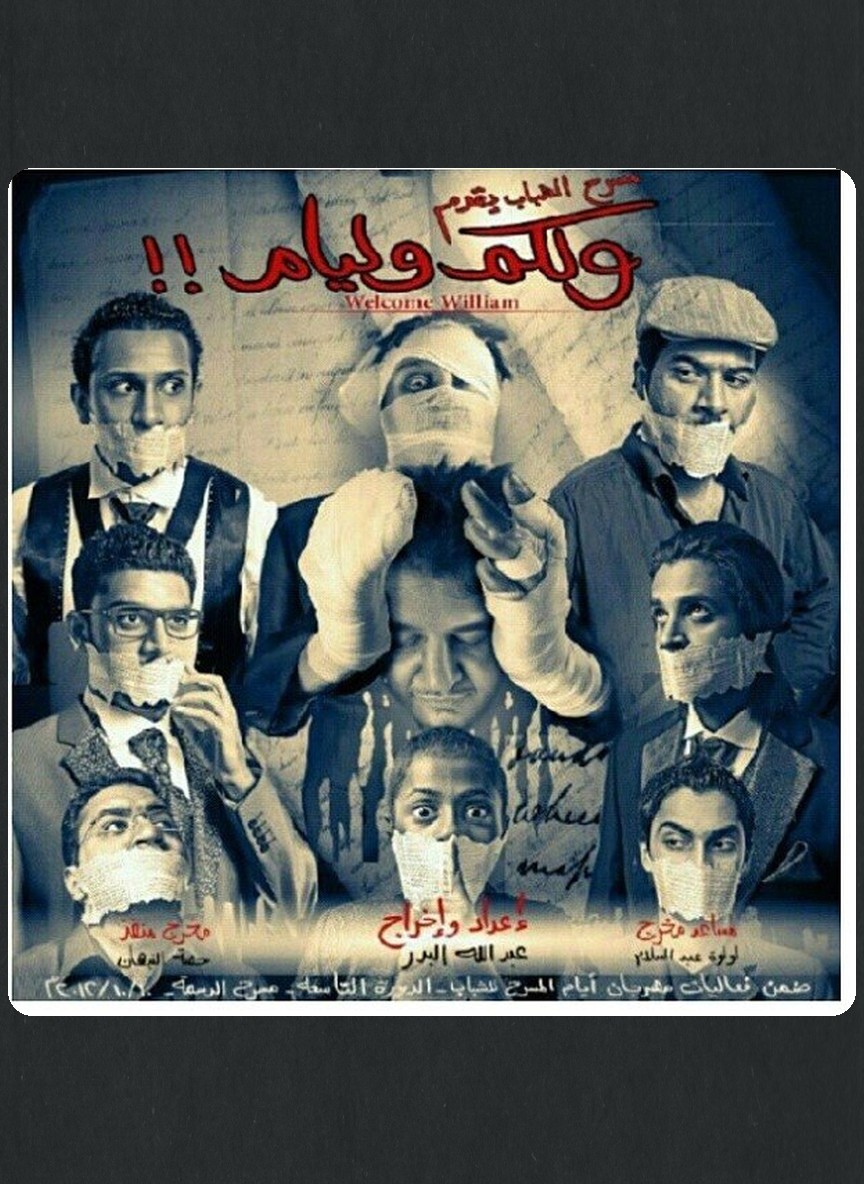 ولكم وليام
