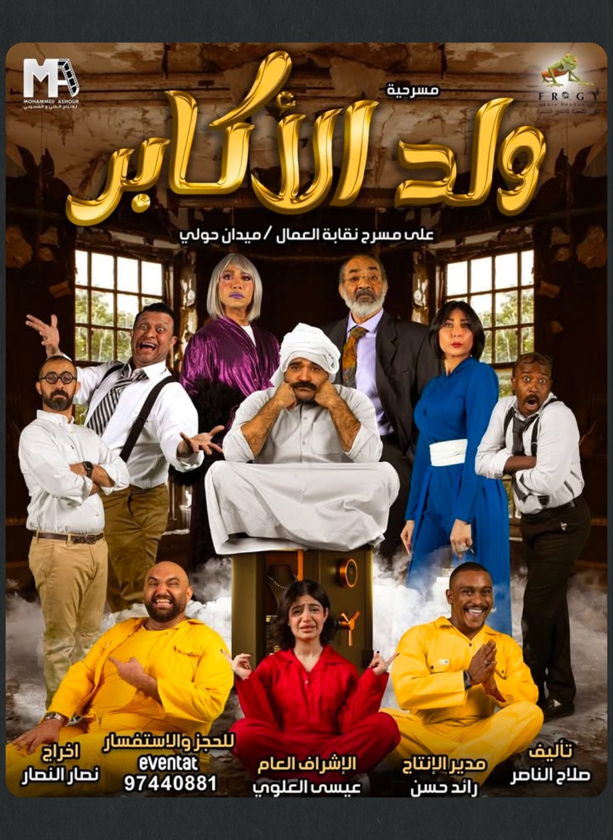 ولد الأكابر