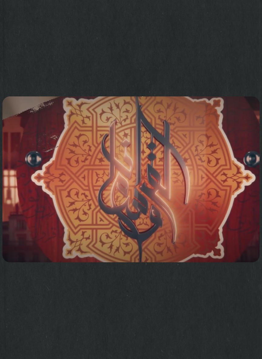 وسام القرآن