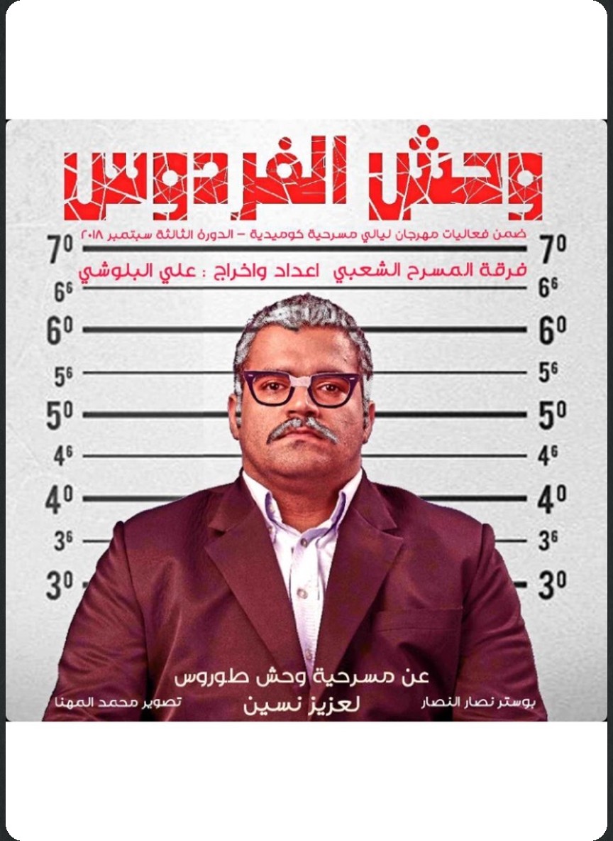 وحش الفردوس