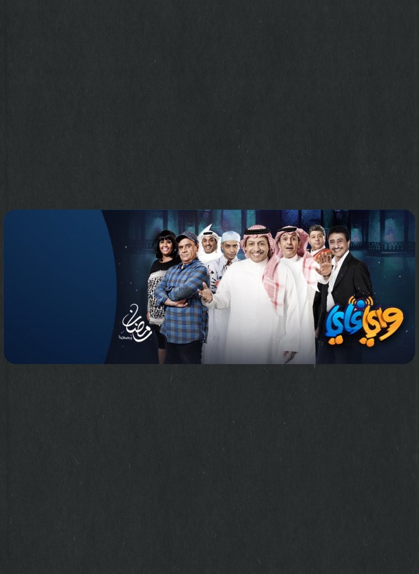 واي فاي