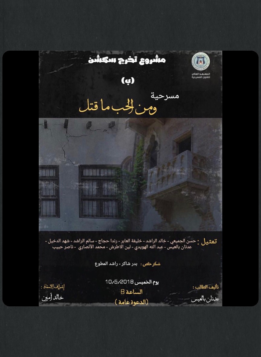 ومن الحب ما قتل