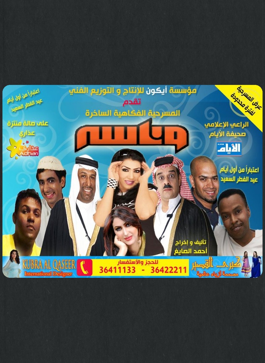 وناسة
