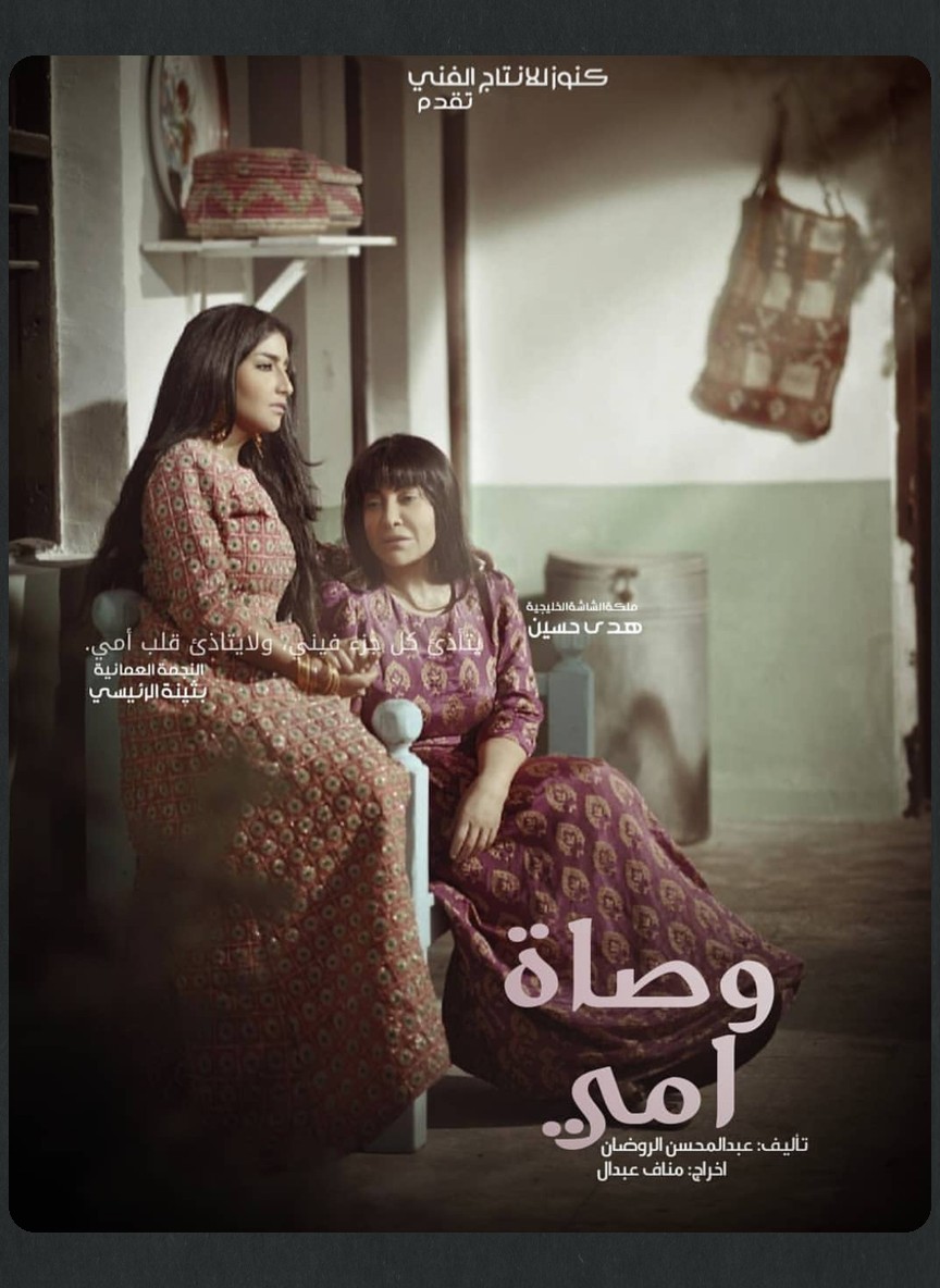 وصاة أمي