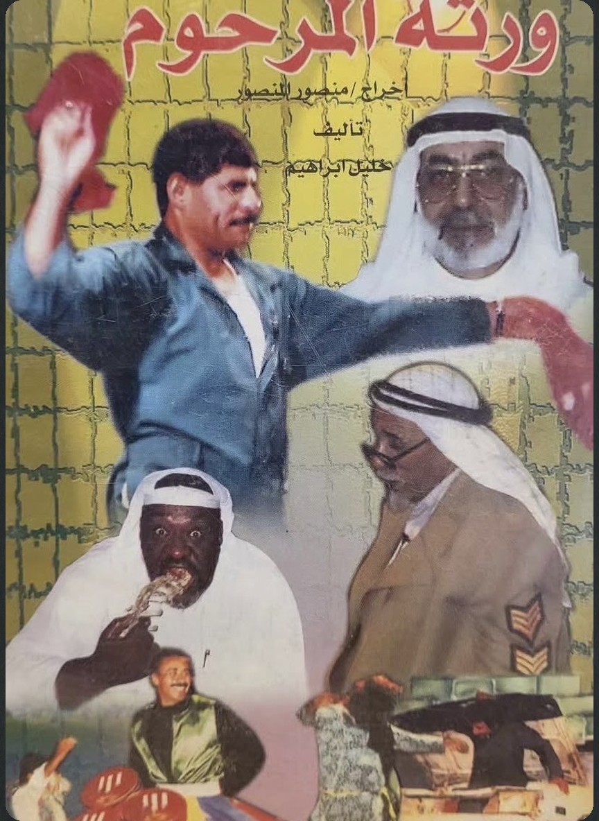 ورثة المرحوم