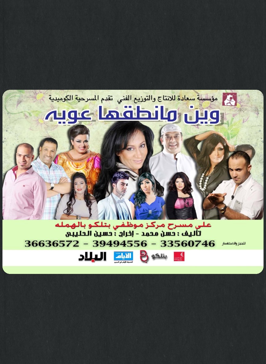 وين ما نطقها عوية