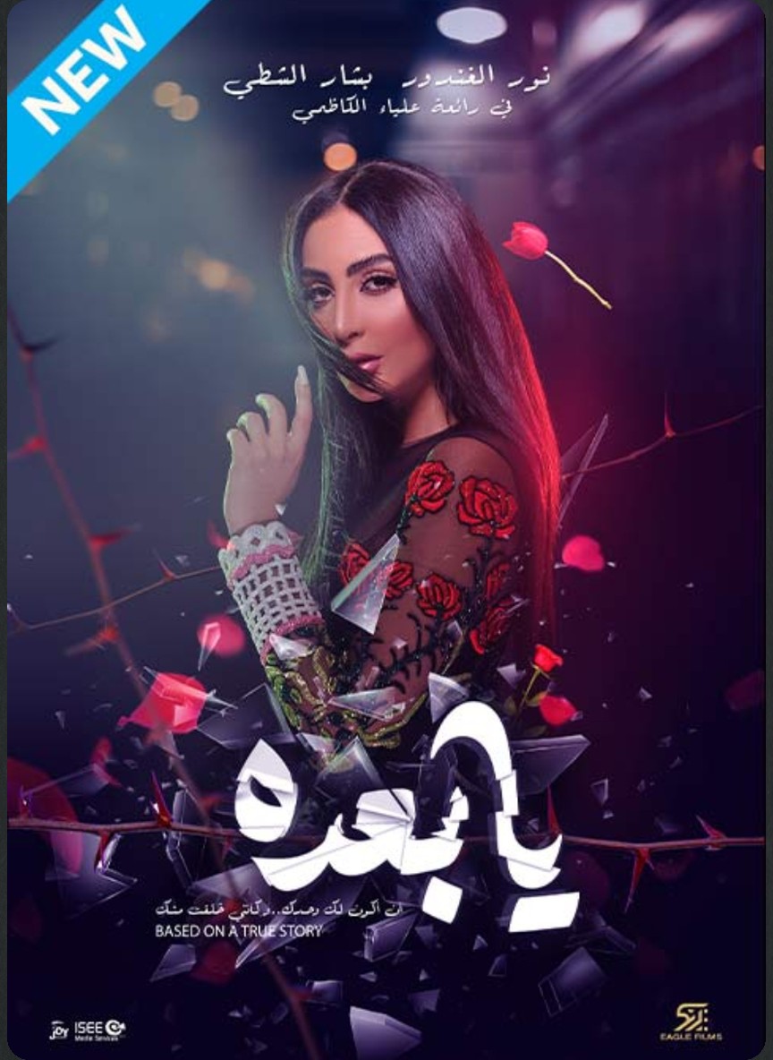 يا بعده