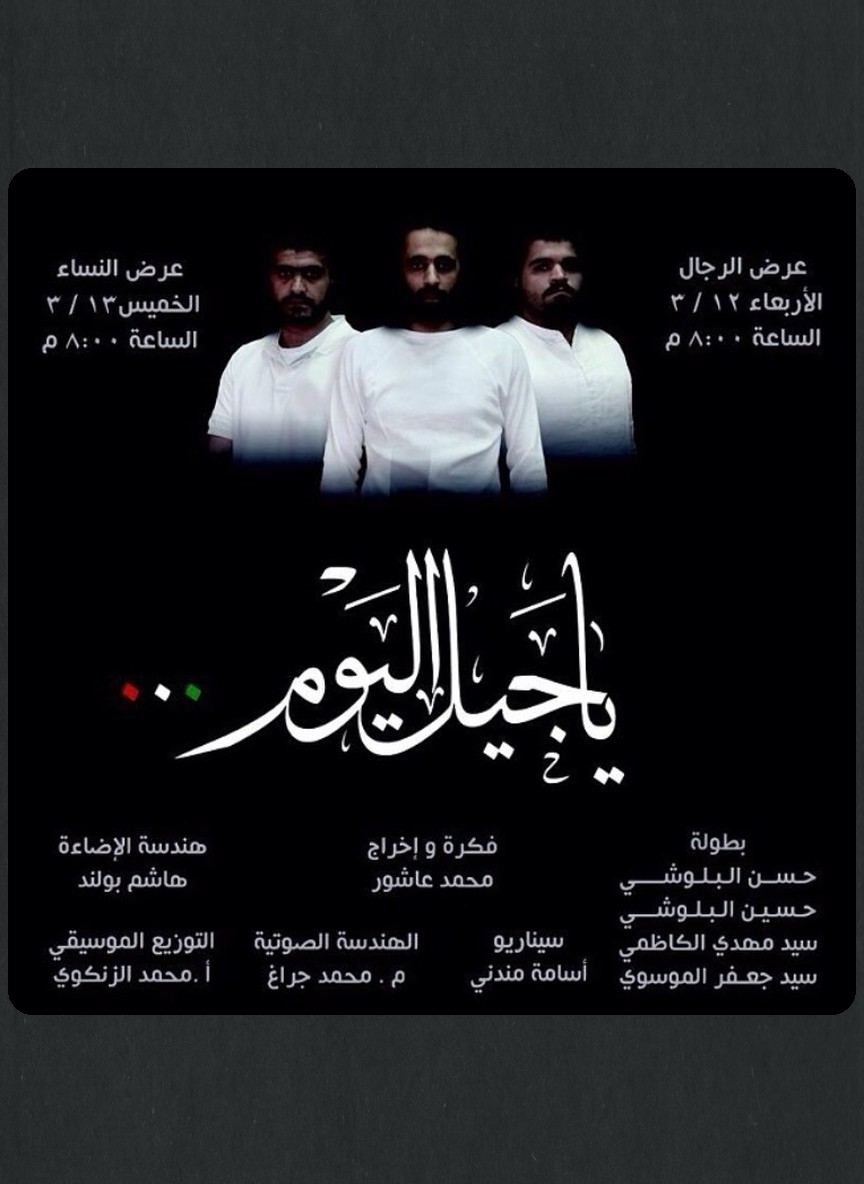 يا جيل اليوم