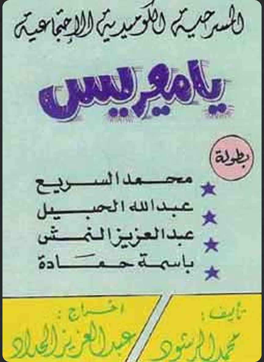 يا معيريس