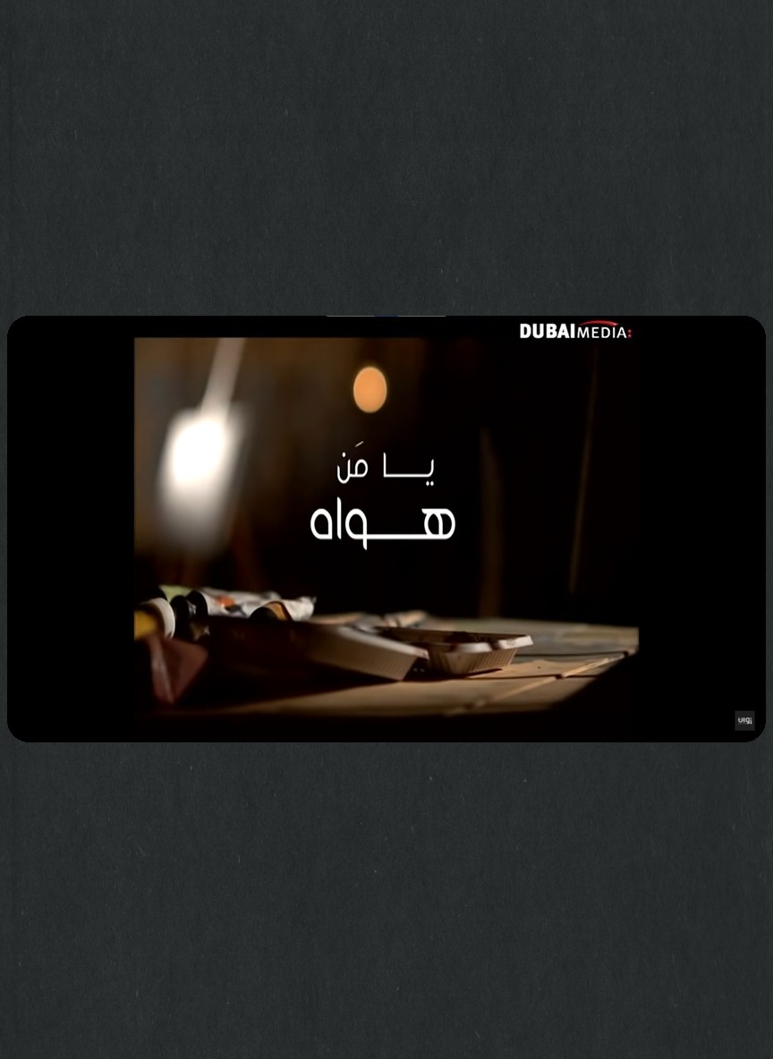 يا من هواه