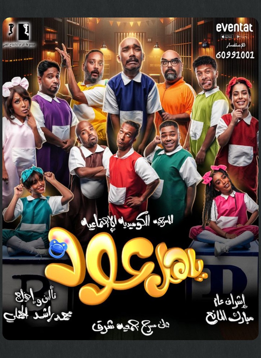 ياهل عود