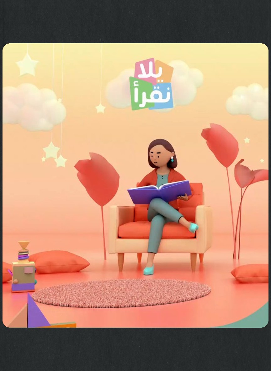 يلا نقرأ