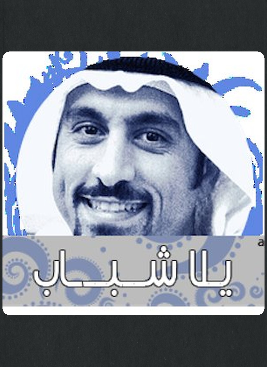 يلا شباب