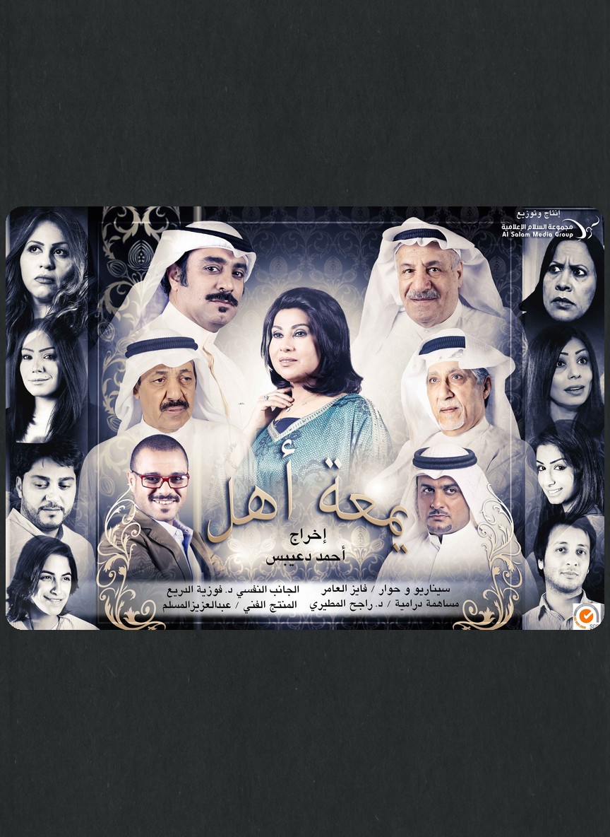 يمعة أهل