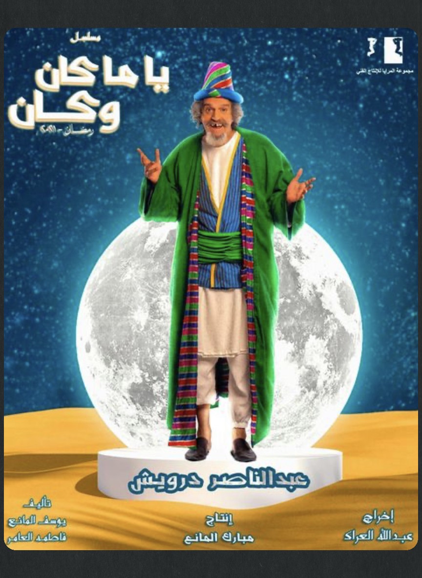ياما كان وكان