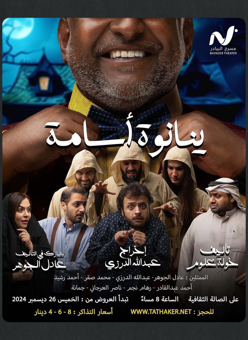 ينانوة أسامة