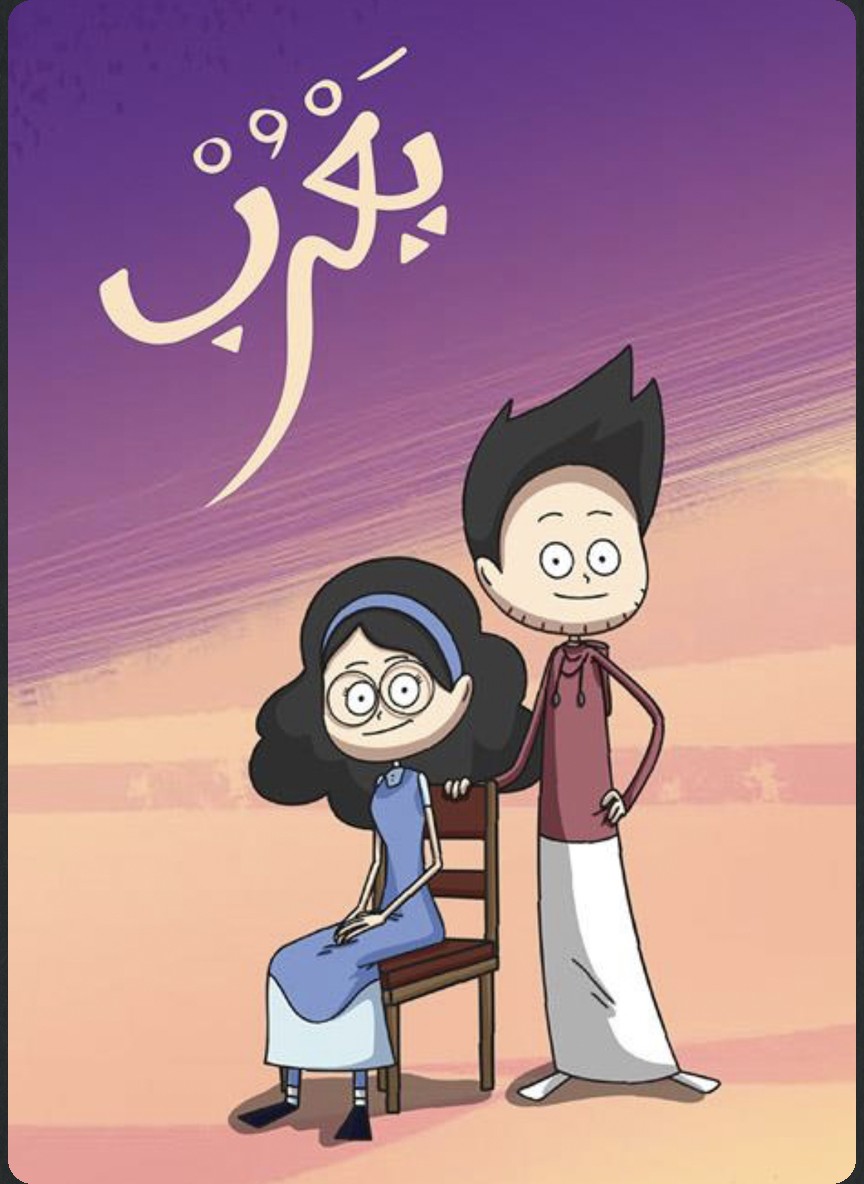 يعرب