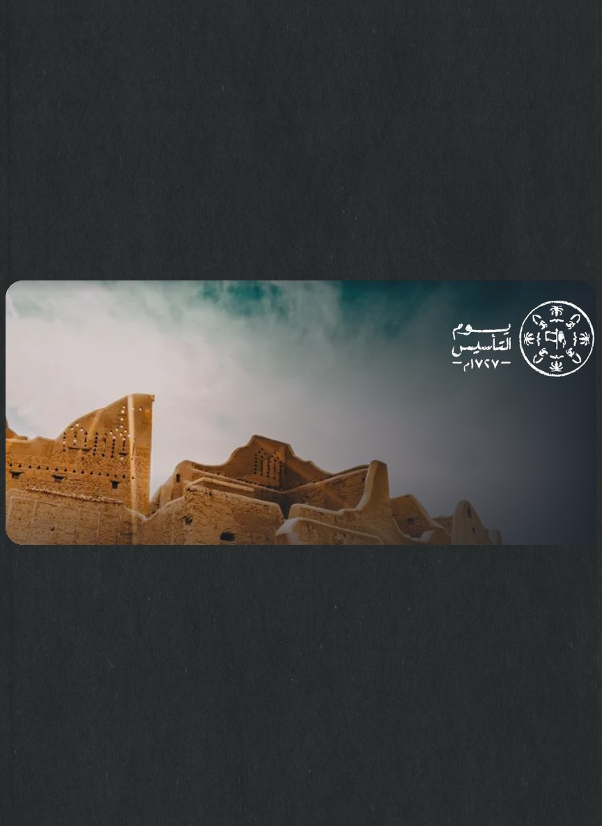 يوم التأسيس