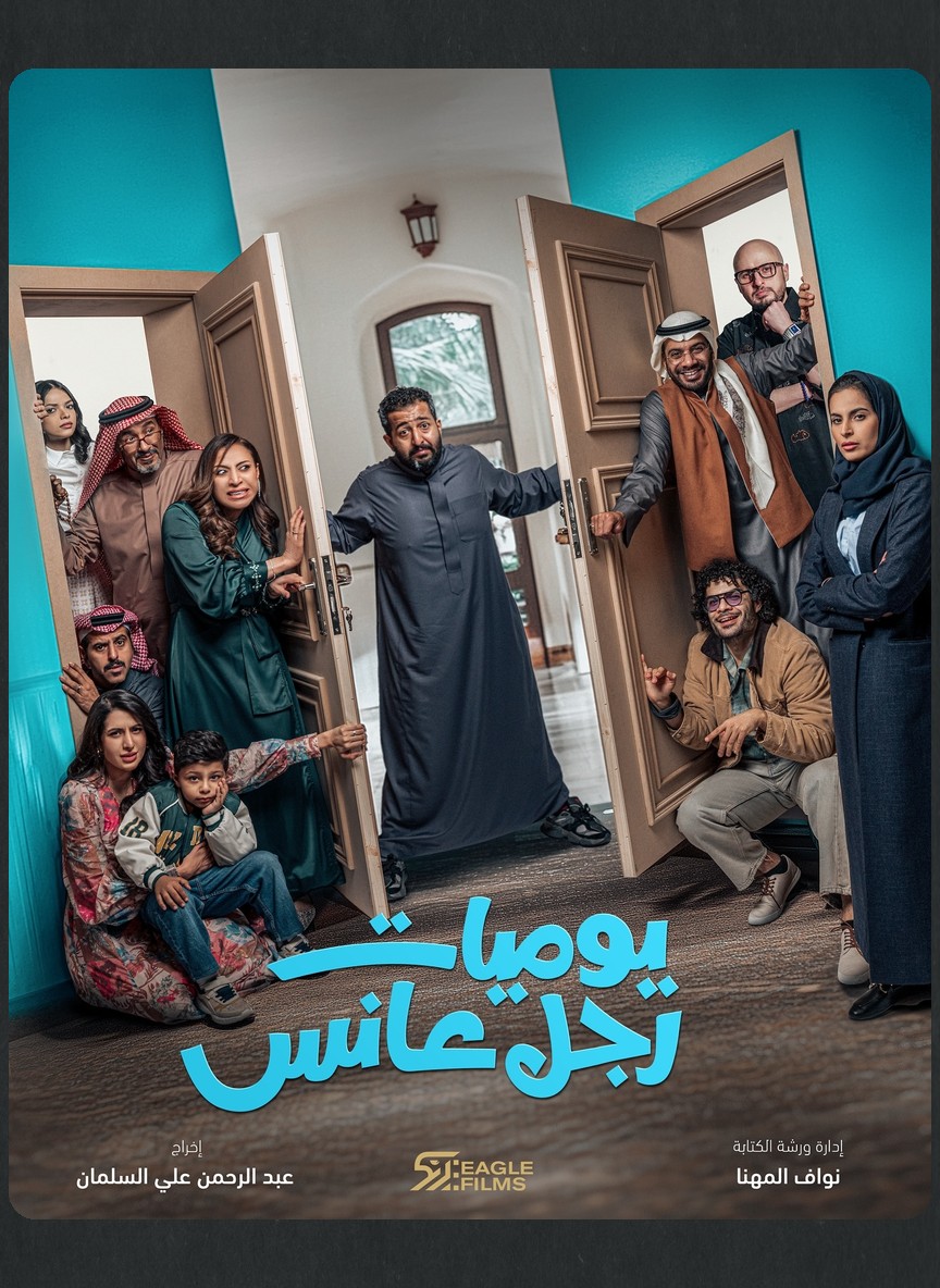 يوميات رجل عانس