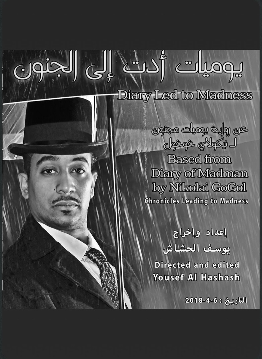 يوميات أدت إلى الجنون