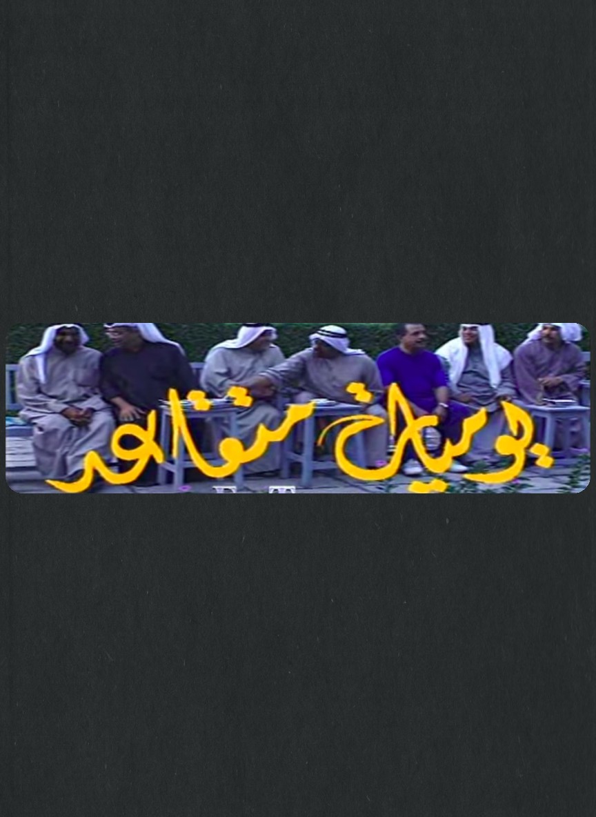 يوميات متقاعد