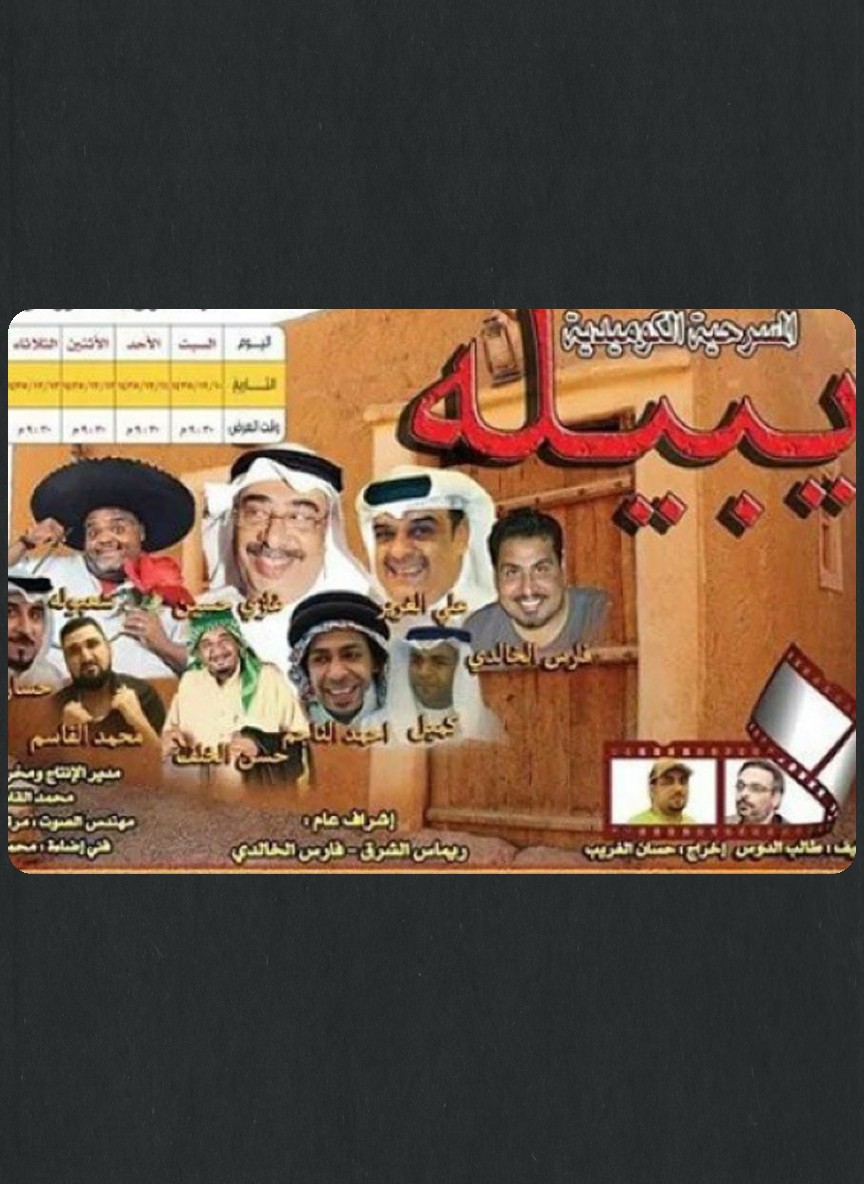 يبيلة