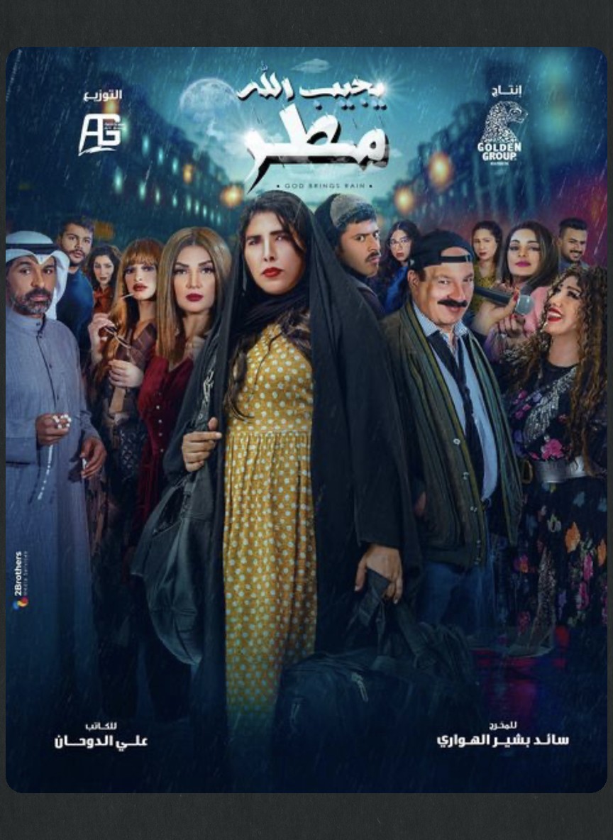 يجيب الله مطر