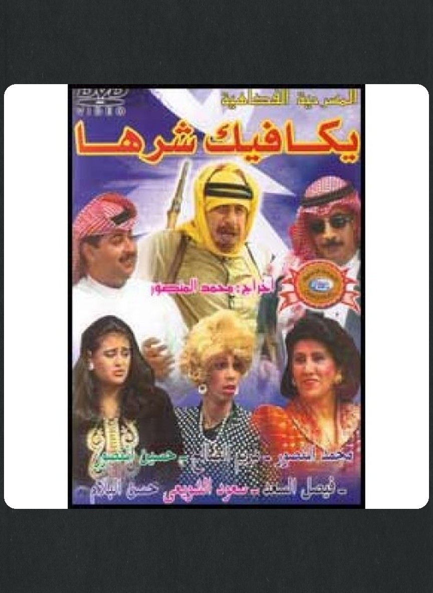 يكافيك شرها