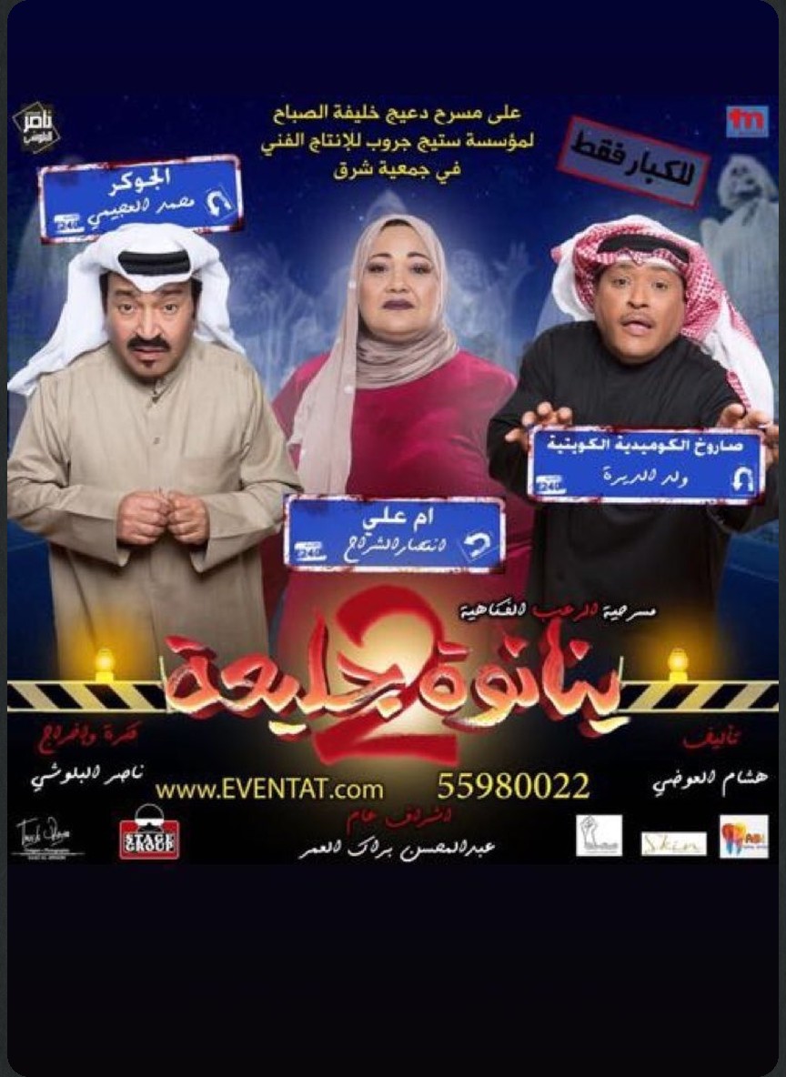 ينانوة جليعة 2