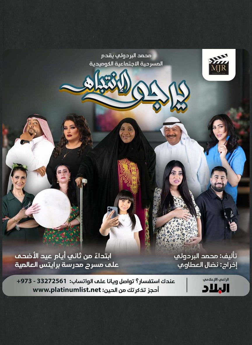 يرجى الانتباه