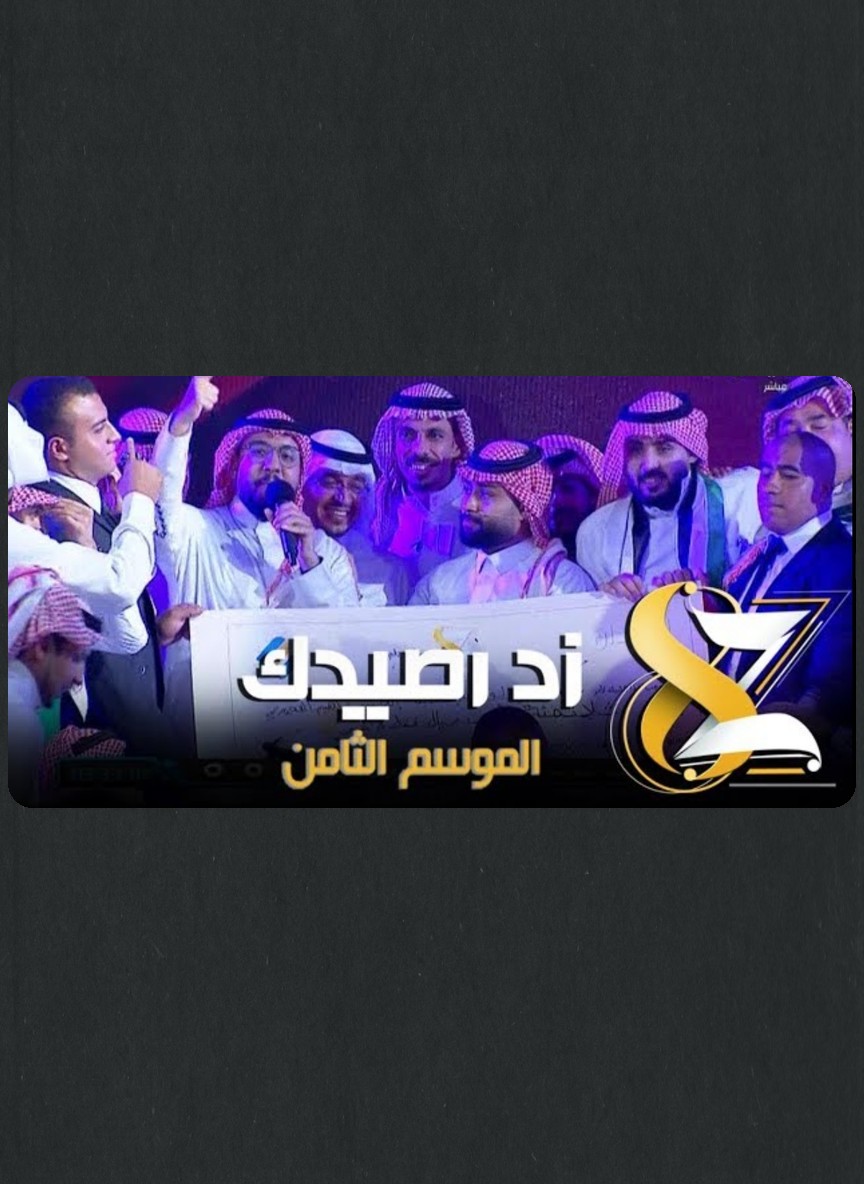 زد رصيدك 8