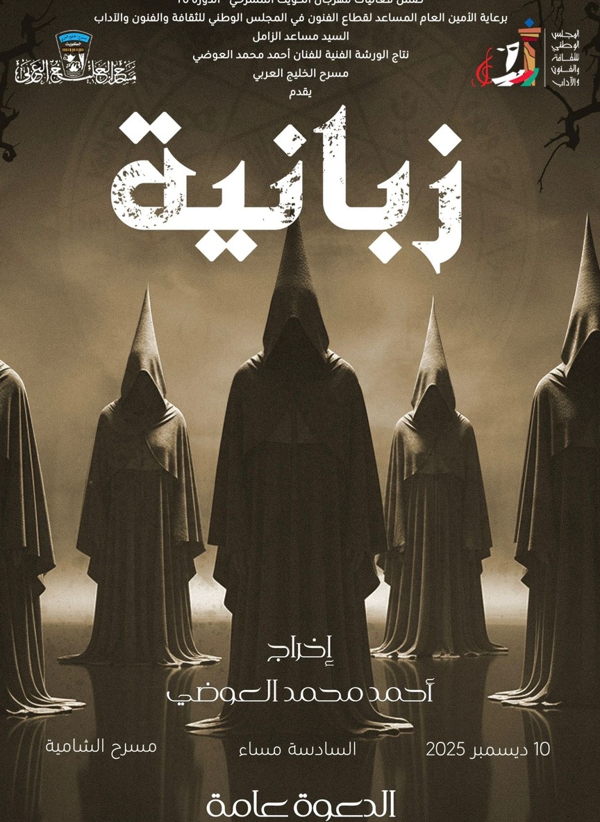 زبانية