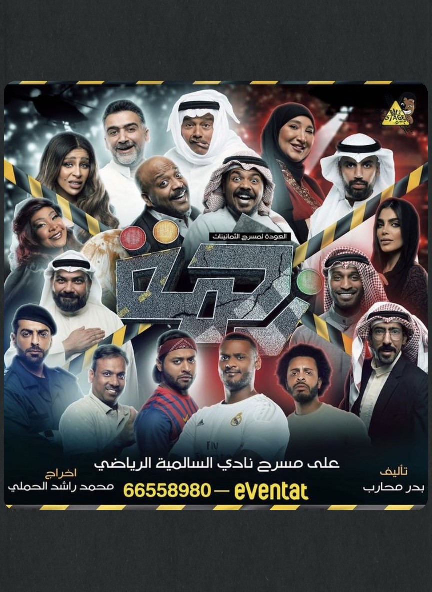 زحمة