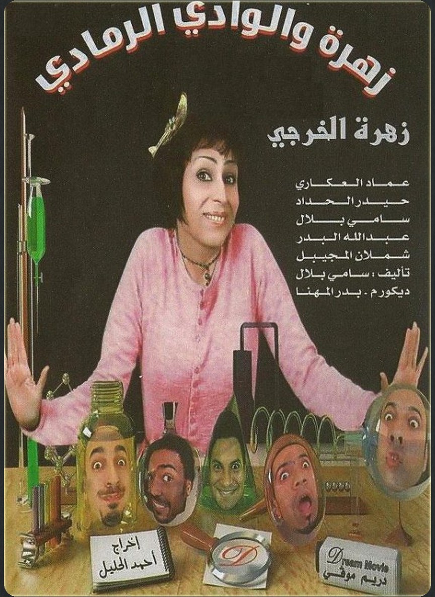 زهرة والوادي الرمادي