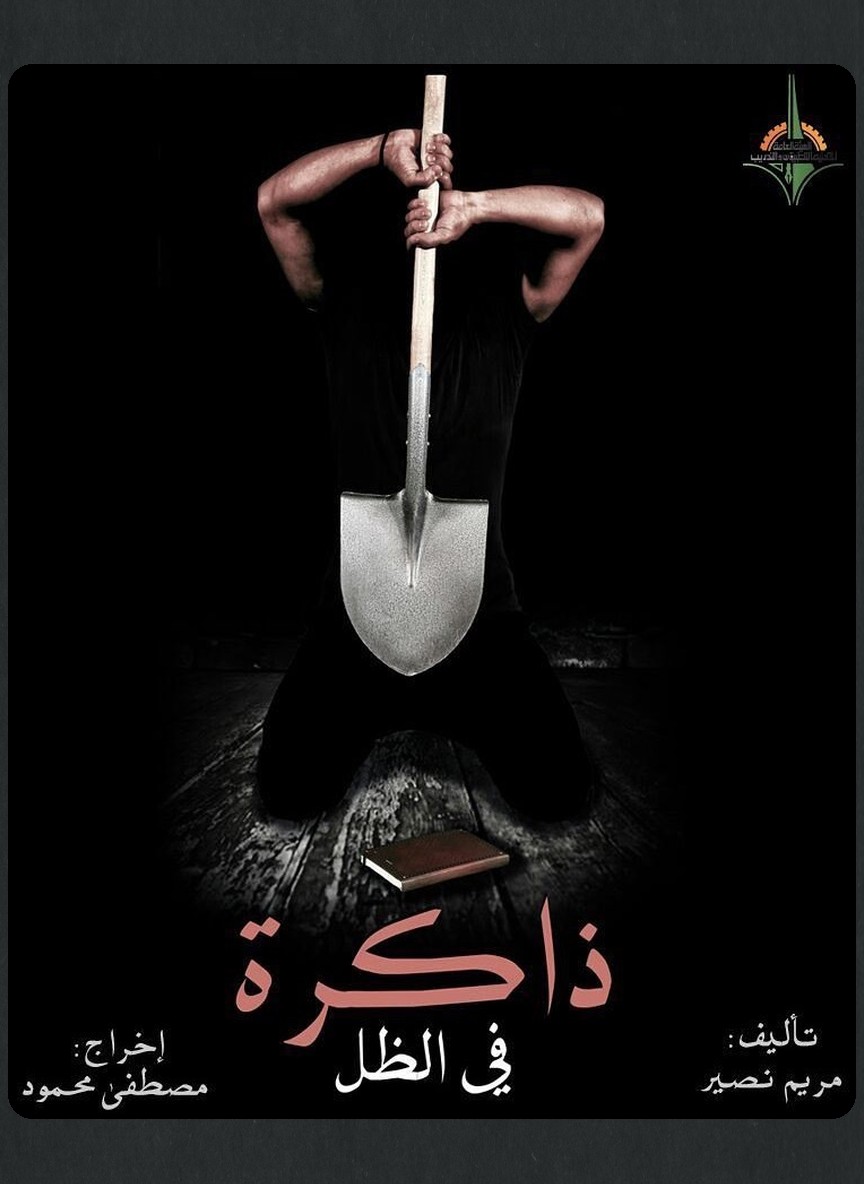 ذاكرة في الظل
