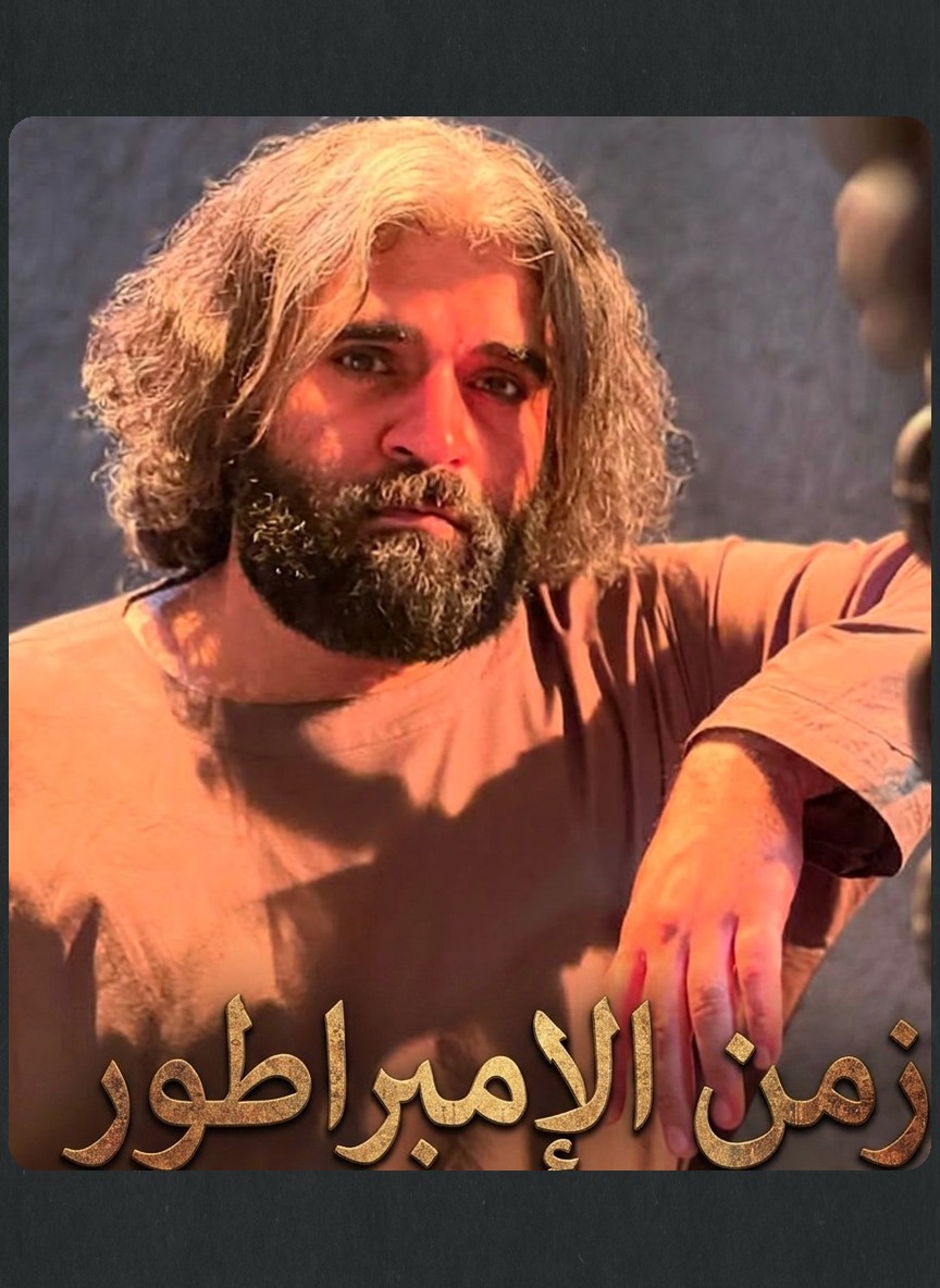 زمن الإمبراطور