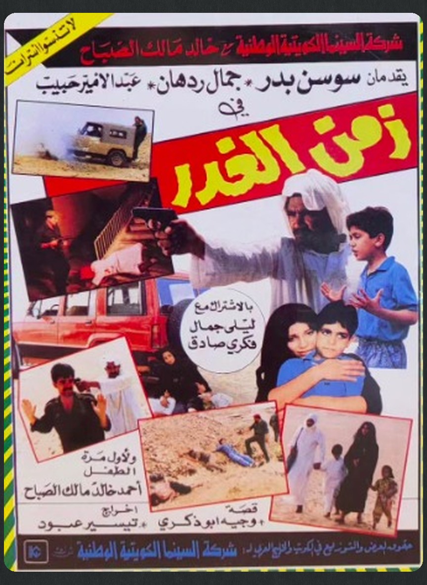 زمن الغدر