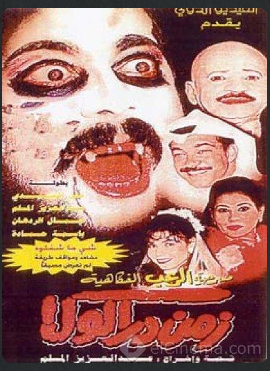 زمن دراكولا