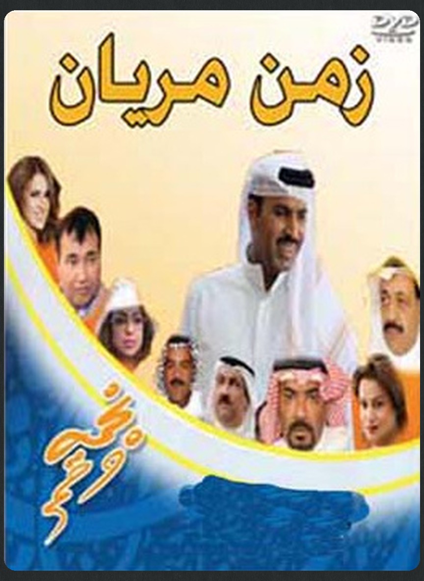 زمن مريان