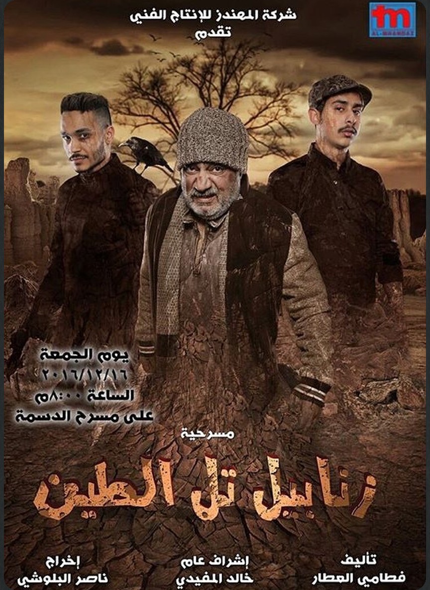 زنابيل تل الطين