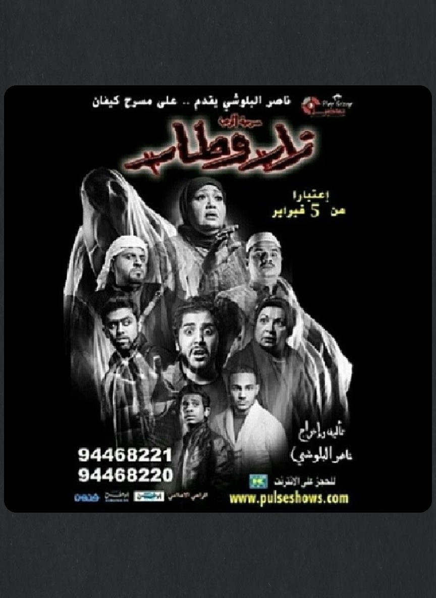 زار وطار