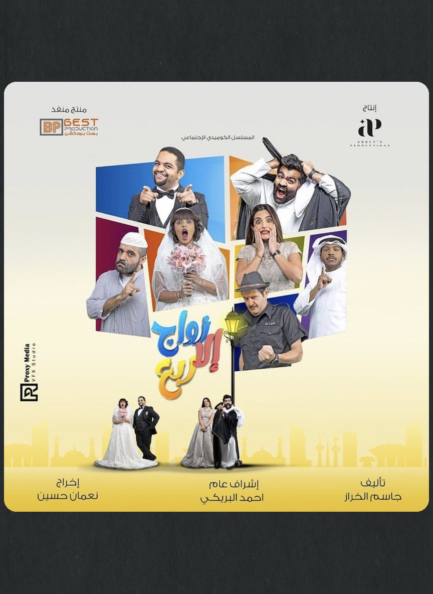 زواج إلا ربع