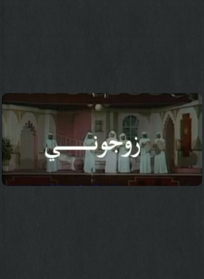 زوجوني