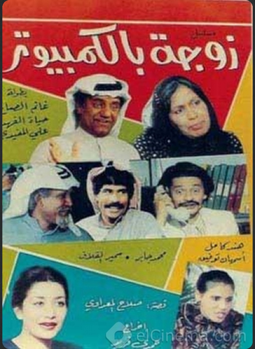 زوجة بالكمبيوتر