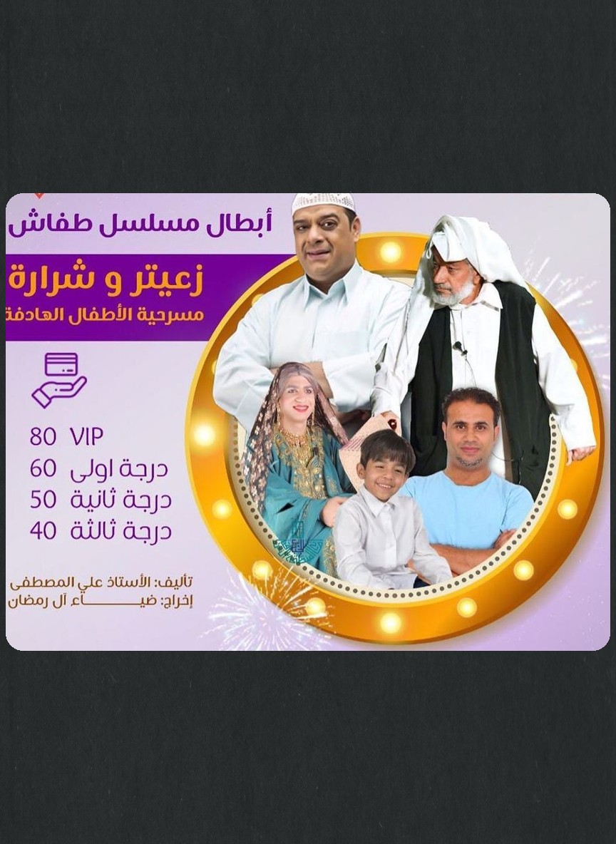 زعيتر وشرارة