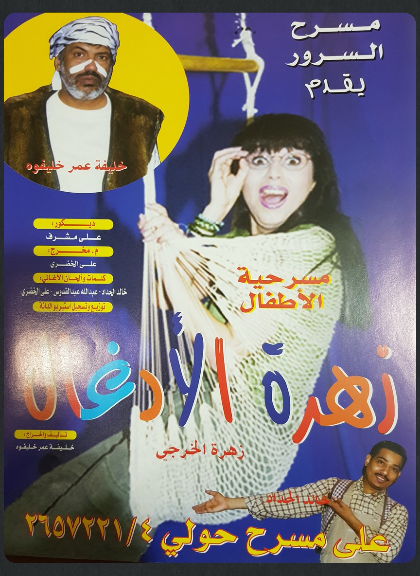 زهرة الأدغال