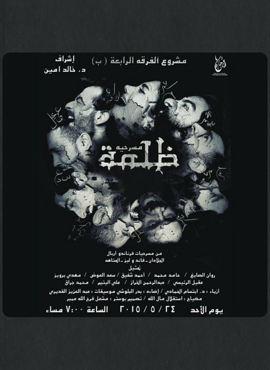 ظلمة