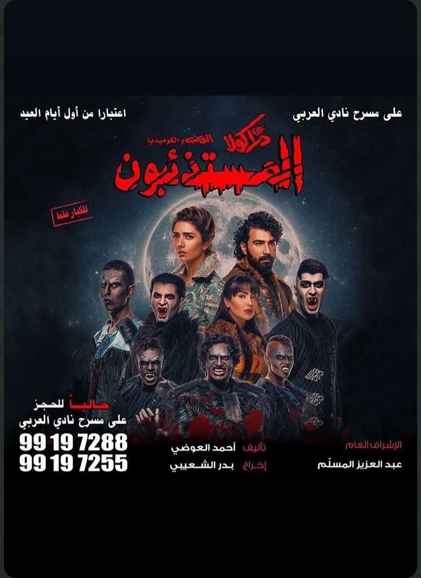 زمن دراكولا: المستذئبون